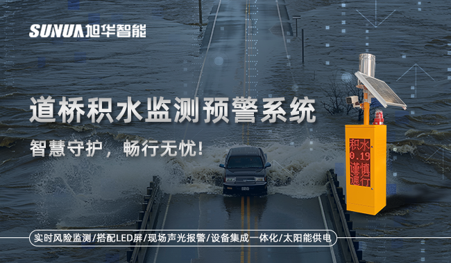 城市排水防涝监测预警平台