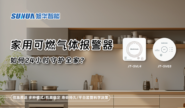 家用可燃气体报警器