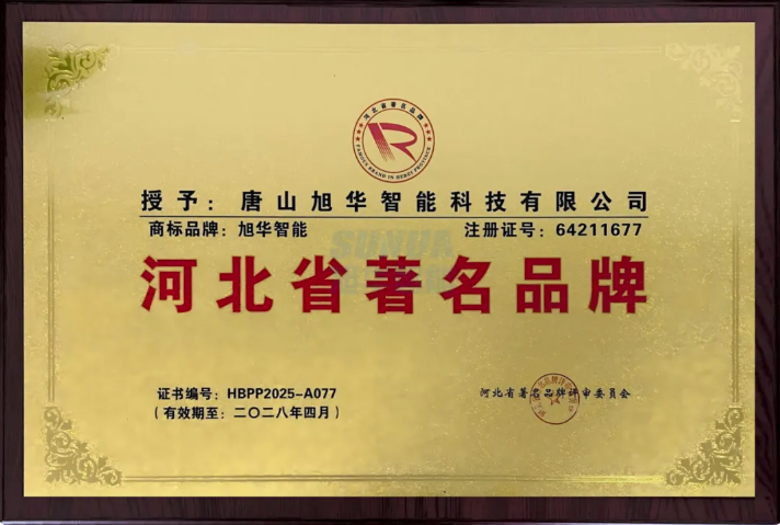 喜讯！旭华智能商标斩获“河北省著名品牌”称号！