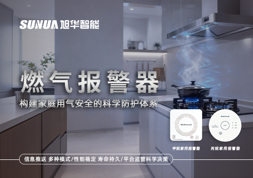 燃气报警器：构建家庭用气安全的科学防护体系